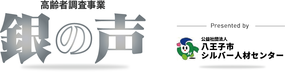 銀の声
